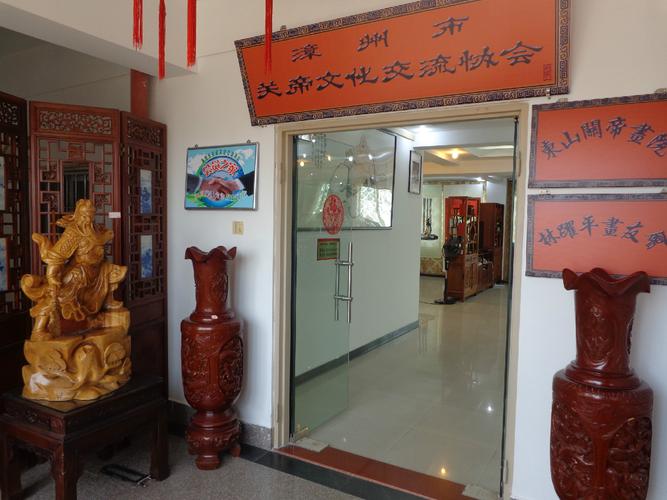 漳州市關帝文化交流協會