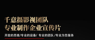 企業(yè)宣傳片 品牌形象的光影敘事——東莞制作指南與費(fèi)用解讀